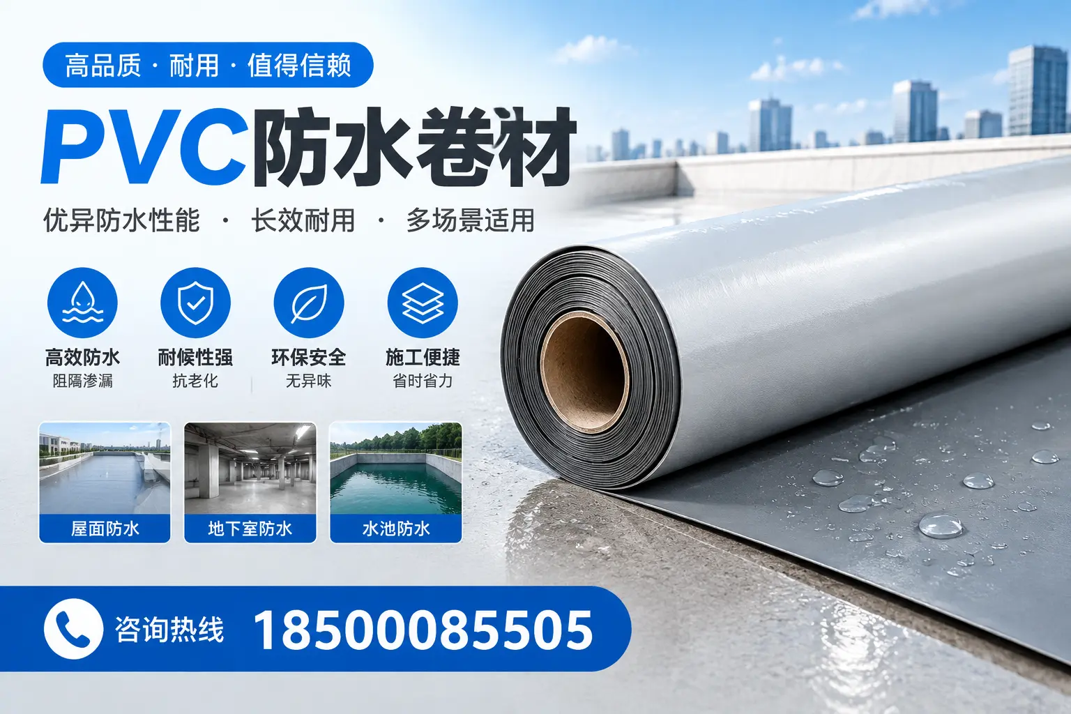 PVC防水卷材的市场竞争分析,厦门品牌选择参考