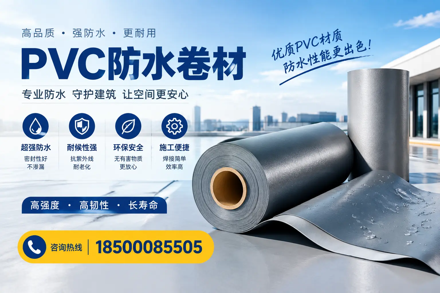 如何判断PVC防水卷材的质量优劣？厦门选购技巧