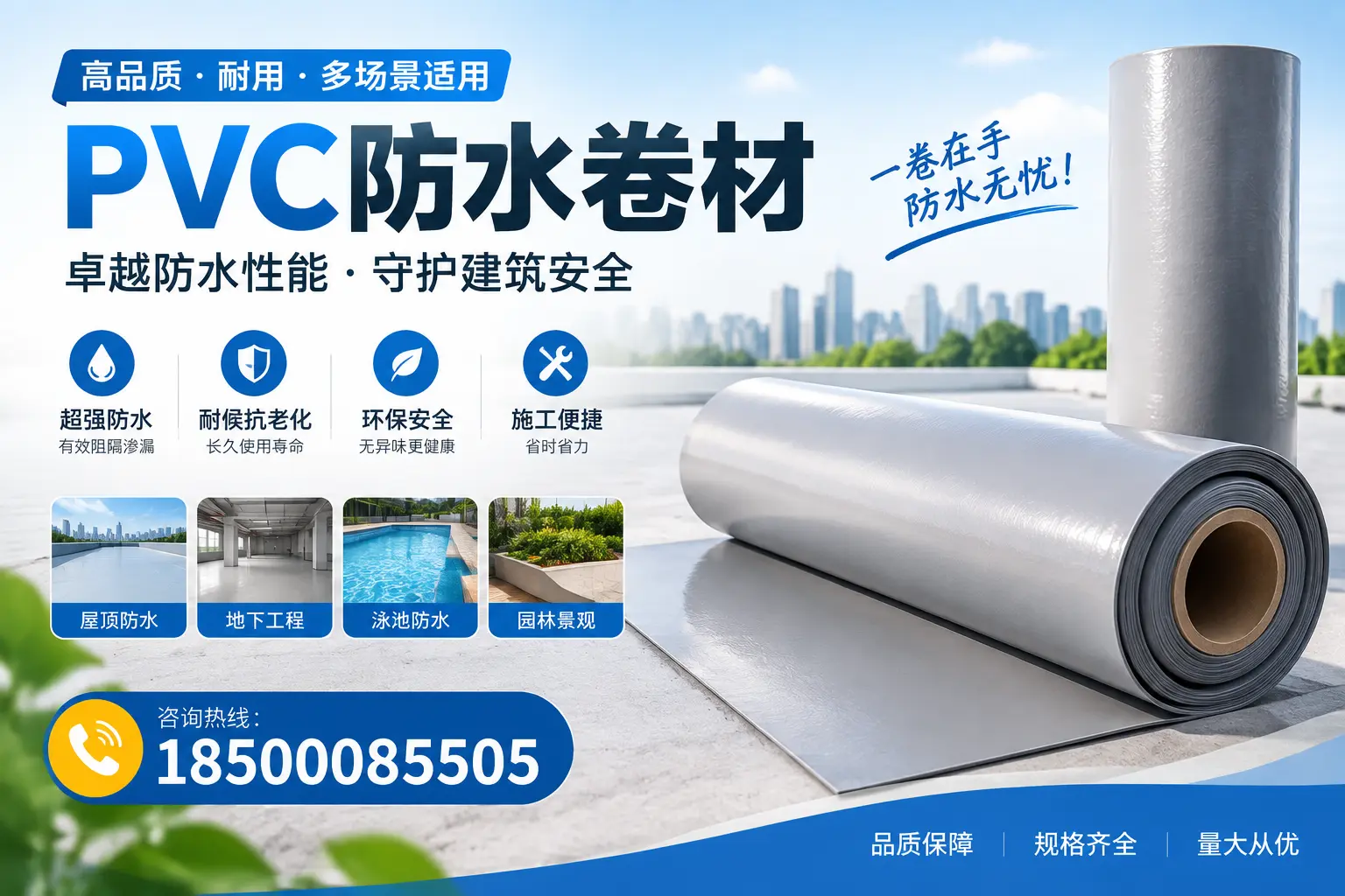 PVC防水卷材的性能测试方法,确保质量与安全厦门
