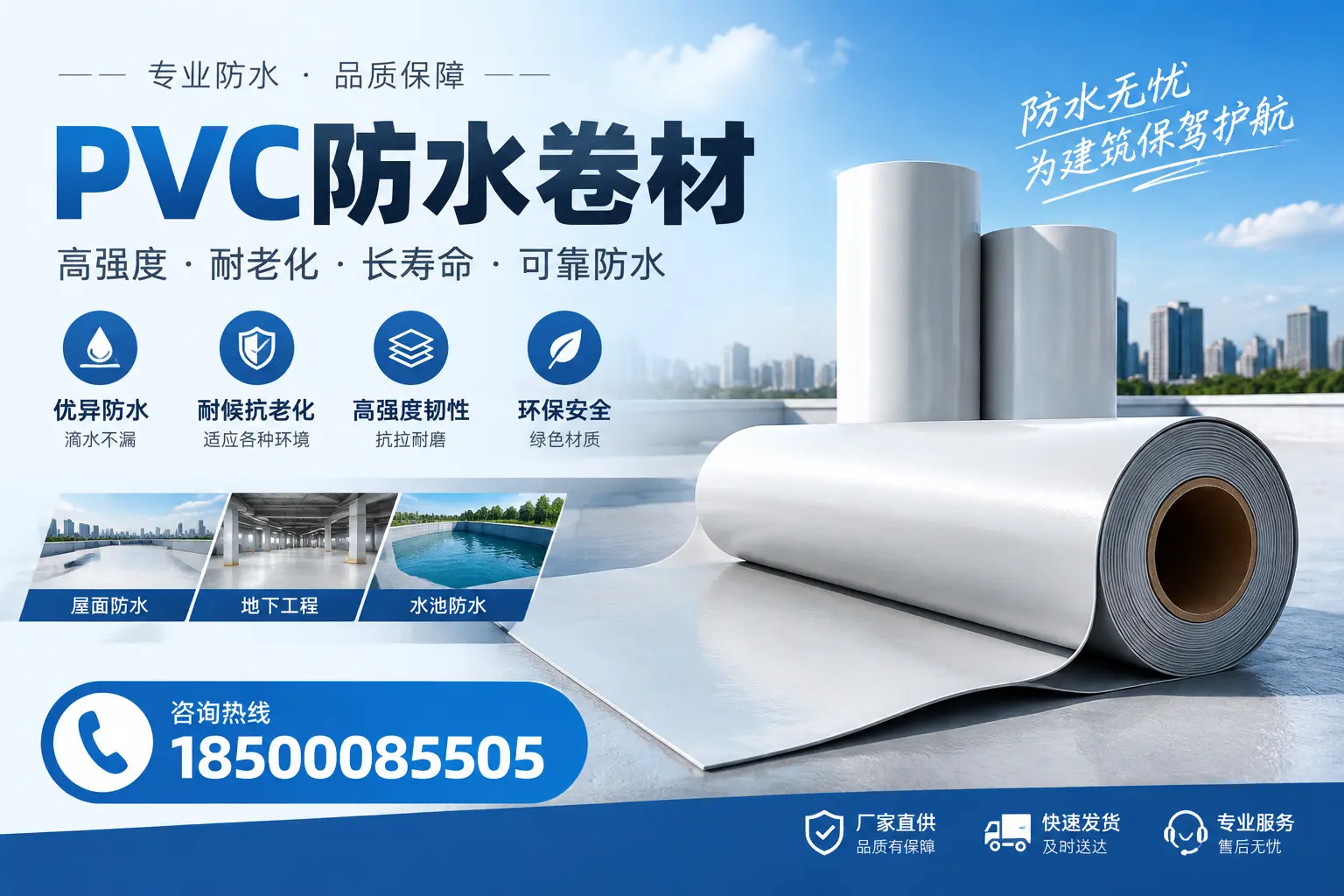 对比不同品牌PVC防水卷材的性价比，帮助厦门用户选择