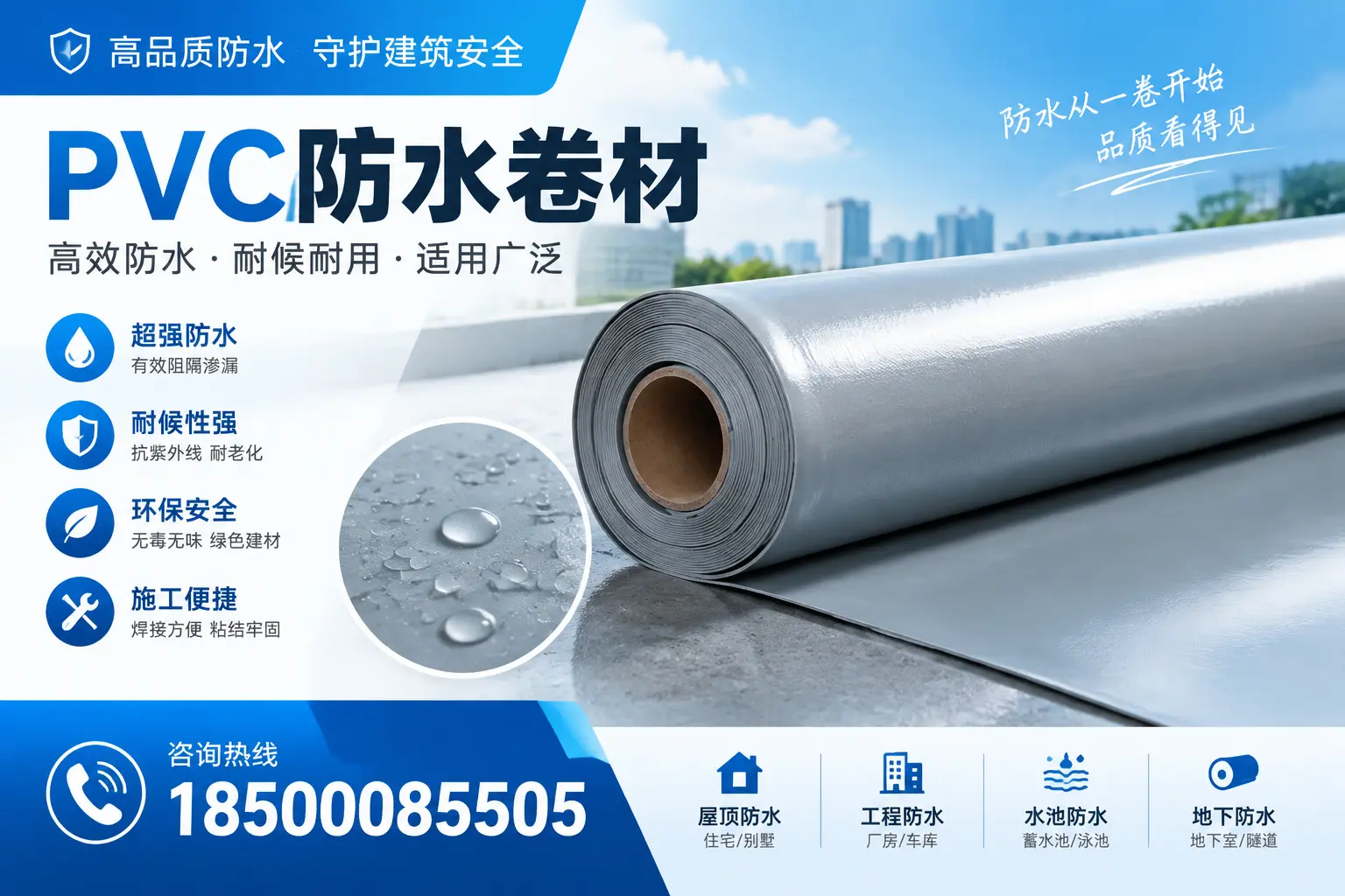 如何正确储存PVC防水卷材？厦门用户的实用建议