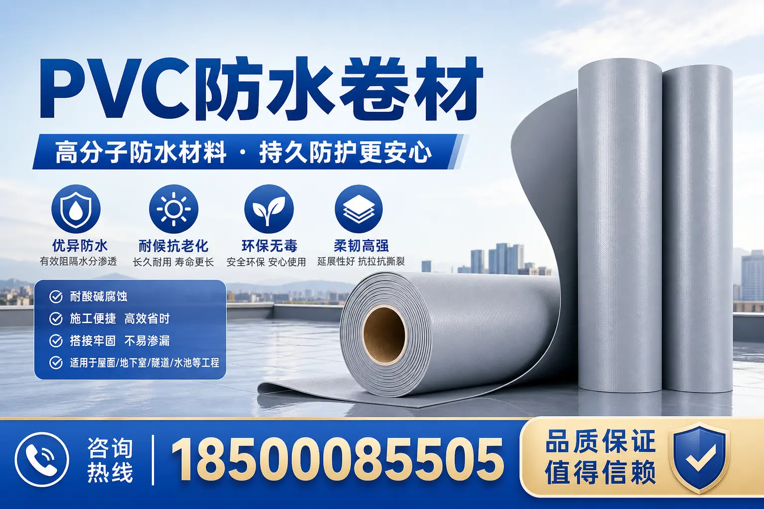 PVC防水卷材与其他材料的对比,厦门用户选购参考