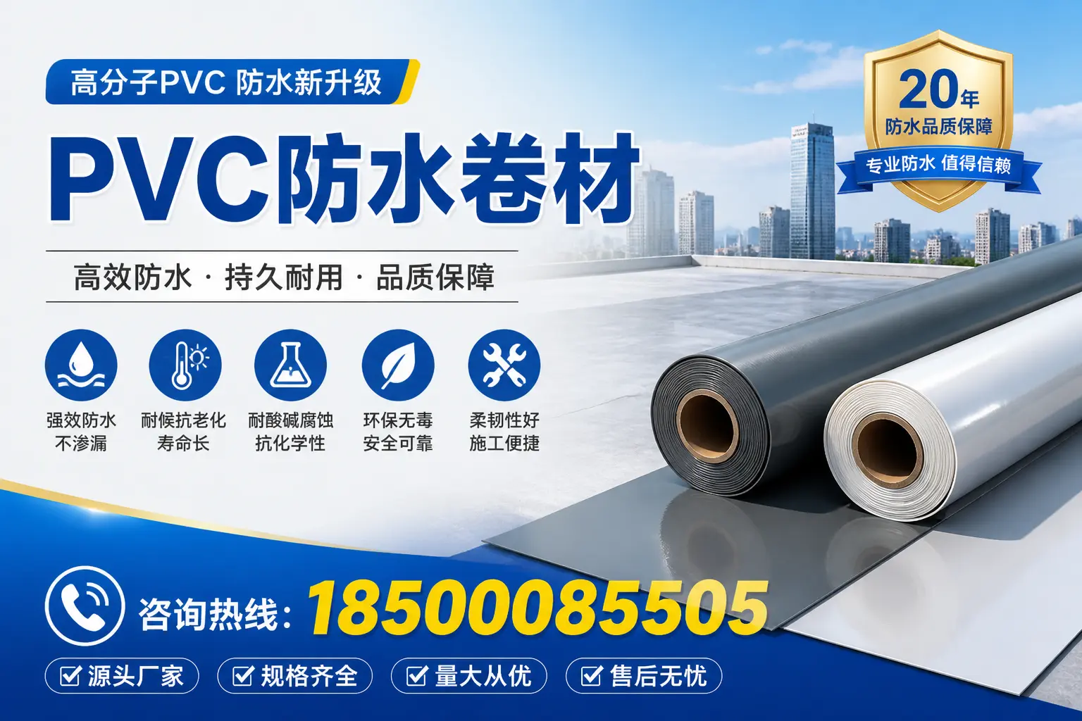 pvc防水卷材的优缺点分析,适合厦门的项目